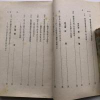 戦時生活読本（昭和19年・太田清文）詳細は目次画像参照