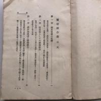 医療組合論（昭和9年・賀川豊彦・産業組合中央會）詳細は目次画像参照