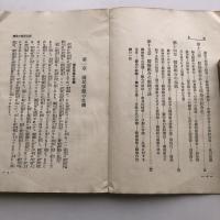 医療組合論（昭和9年・賀川豊彦・産業組合中央會）詳細は目次画像参照