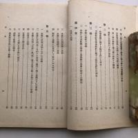 治安維持法解義（昭和16年・山田洋一郎）詳細は目次画像参照