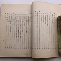 治安維持法解義（昭和16年・山田洋一郎）詳細は目次画像参照