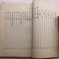 治安維持法解義（昭和16年・山田洋一郎）詳細は目次画像参照