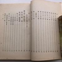 治安維持法解義（昭和16年・山田洋一郎）詳細は目次画像参照