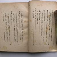 常會の理論と實際 常會叢書第二輯（昭和16年・宮西一積述・財団法人中央教化團聯合會）詳細は目次画像参照