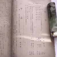 農地共同管理実態調査報告-農民組合と農地改革-（政治経済研究所・1947年6月）