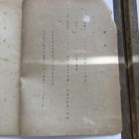 戦後インフレーション対策の主要観点（調査研究動員本部 第七調査委員会 続・昭和20年10月）詳細は目次画像参照