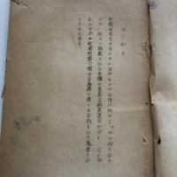 雇傭と国際収支から見た日本産業の将来 調三資料第十三號（外務省調査局第三課・昭和21年7月）詳細は目次画像参照