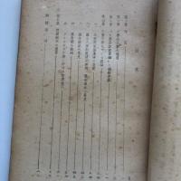 大学法案をめぐる諸論（国立国会図書館調査立法考査局・昭和24年8月）詳細は目次画像参照