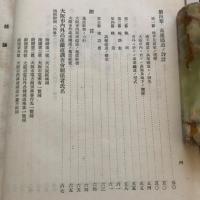 大阪市内外高速鉄道調査会報告書（帝国鉄道協会土木学会・大正13年10月）附図共２冊あり　詳細は目次画像参照