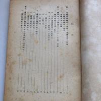 （極秘）昭和二十四年度農業経済の動向分析（未定稿）-デイス・インフレ下の農業経済-（農林大臣官房調査課・昭和二十五年）詳細は目次画像参照