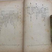 （極秘）昭和二十四年度農業経済の動向分析（未定稿）-デイス・インフレ下の農業経済-（農林大臣官房調査課・昭和二十五年）詳細は目次画像参照