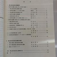 農村経済更生運動-その歴史と意義- 平成元年度農林水産省委託調査報告書 農業改良資金貸付状況等調査（全国農地保有合理化協会・平成2年）
詳細は目次画像参照