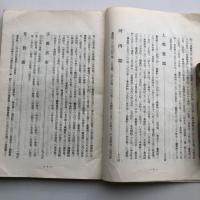 維新前後に於ける栃木縣地方の教育機関 地方教育研究紀要 第二輯（栃木縣女子師範学校・昭和13年）詳細は目次画像参照
