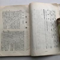 維新前後に於ける栃木縣地方の教育機関 地方教育研究紀要 第二輯（栃木縣女子師範学校・昭和13年）詳細は目次画像参照
