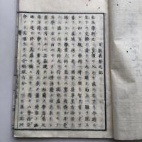 日新義塾規則（日清義塾・明治4年）