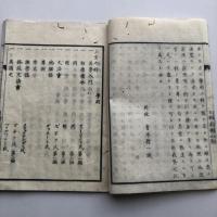 日新義塾規則（日清義塾・明治4年）