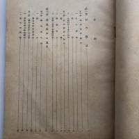 金目村における農地改革の過程とその結果（農政調査会・昭和27年）詳細は目次画像参照
