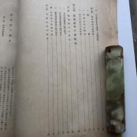 金目村における農地改革の過程とその結果（農政調査会・昭和27年）詳細は目次画像参照
