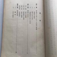 旧津藩國校造士館史（梅原三千・昭和9年）詳細は目次画像参照