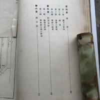 旧津藩國校造士館史（梅原三千・昭和9年）詳細は目次画像参照