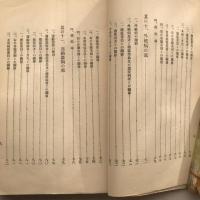 大正七年以降九年に至る 従業員の疾病調査 能率及保健調査資料 第二輯（東京市電気局調査課・大正12年）詳細は目次画像参照