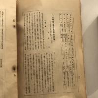 (秘)保導時報 第六號（東京府中等学校保導協会・昭和12年）詳細は目次画像参照
