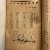 季刊 人間研究 4号（国土社・昭和27年）詳細は目次画像参照