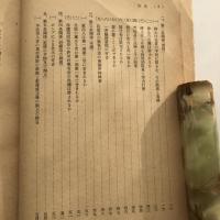 (部外秘)警察官等職務施行法の諸問題 警察官等職務執行法の諸問題（法務研修所・昭和28年12月）詳細は目次画像参照