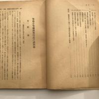 (部外秘)警察官等職務施行法の諸問題 警察官等職務執行法の諸問題（法務研修所・昭和28年12月）詳細は目次画像参照