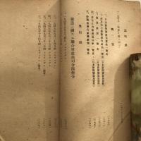 新聞要覧 日本の部 昭和二十一年版（外務省情報部編纂・昭和21年）