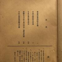 旧東京英語学校 日本中学校 校友名簿（日本中学校・昭和11年）