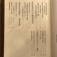 産炭地子ども教育史資料集（福岡教育大学 林正登・昭和39年）詳細は目次画像参照