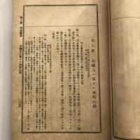 千葉縣保安警察法視 司法警察之部（千葉縣第四部保安掛蔵版・明治38年）詳細は目次画像参照