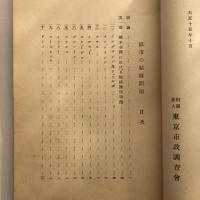 都市の結核問題 市政調査資料 第十一號（財団法人東京市政調査会・大正15年）詳細は目次画像参照