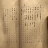 都市の結核問題 市政調査資料 第十一號（財団法人東京市政調査会・大正15年）詳細は目次画像参照