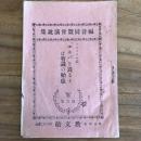 フルベツキ君「エホバ」を畏るゝは智識の始成 福音同盟會演説集 第六集（教文館・明治35年再版・青山学院実業部印刷）