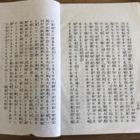 フルベツキ君「エホバ」を畏るゝは智識の始成 福音同盟會演説集 第六集（教文館・明治35年再版・青山学院実業部印刷）