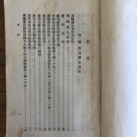 傭員、共済組合及健康保険組合 関係規程集（昭和二年十月・東京市電気局、東京市電気局共済組合、東京市電気局健康保険組合）詳細は目次画像参照