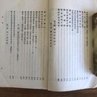 傭員、共済組合及健康保険組合 関係規程集（昭和二年十月・東京市電気局、東京市電気局共済組合、東京市電気局健康保険組合）詳細は目次画像参照