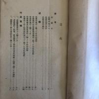 改訂 救護法並母子保護法 関係法令（昭和十五年四月・長野県）詳細は目次画像参照
