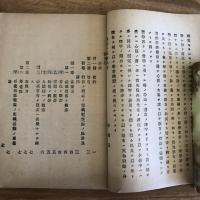 教育学（伊澤修二著・東京文勢堂・明治21年）詳細は目次画像参照