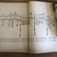 教育学（伊澤修二著・東京文勢堂・明治21年）詳細は目次画像参照