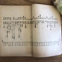 教育学（伊澤修二著・東京文勢堂・明治21年）詳細は目次画像参照