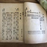 教育学（伊澤修二著・東京文勢堂・明治21年）詳細は目次画像参照