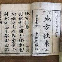 地方往来 全（明治3年・東京書賈 青松軒）