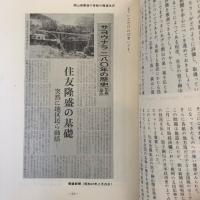 別子閉山（昭和47年・戒田淳）詳細は目次画像参照