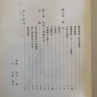 明治の別子（昭和48年・伊藤玉男）詳細は目次画像参照