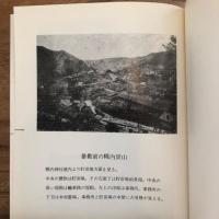 幌内炭山暴動始末（昭和50年・供野外吉）詳細は目次画像参照