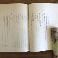 幌内炭山暴動始末（昭和50年・供野外吉）詳細は目次画像参照