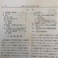 熟練工養成問題（日本能率連合会発行・NNRパンフレット・昭和13年）詳細は目次画像参照